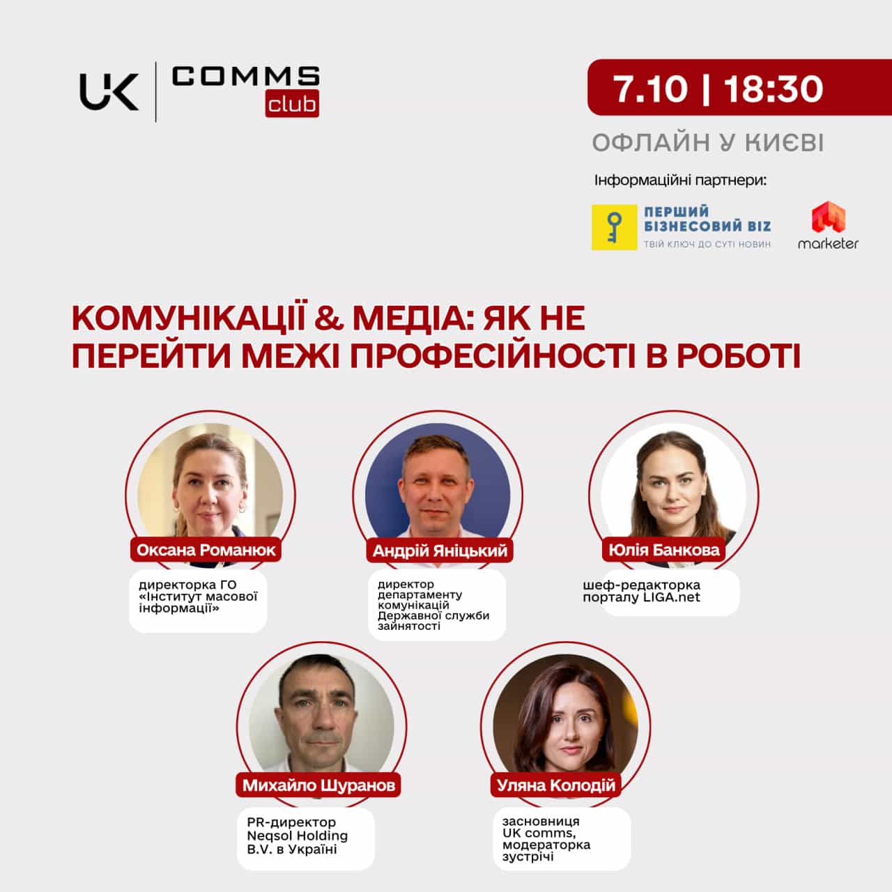 Комунікації і медіа: як не перейти межі професійності в роботі
