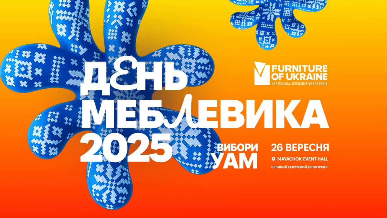 День Меблевика та Вибори УАМ