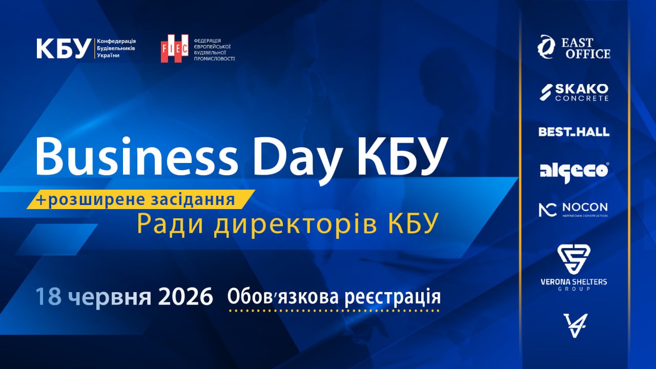 BUSINESS DAY та Засідання Ради директорів КБУ