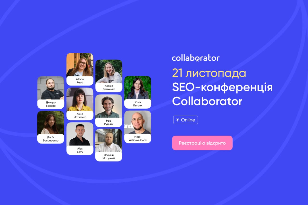 SEO-конференція Collaborator