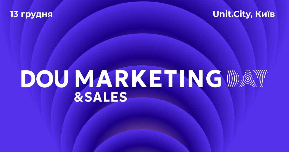 DOU Marketing Sales Day найближається