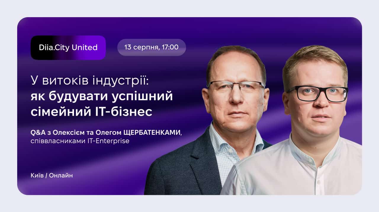 Як побудувати успішну tech компанію з історією в майже 40 років?
