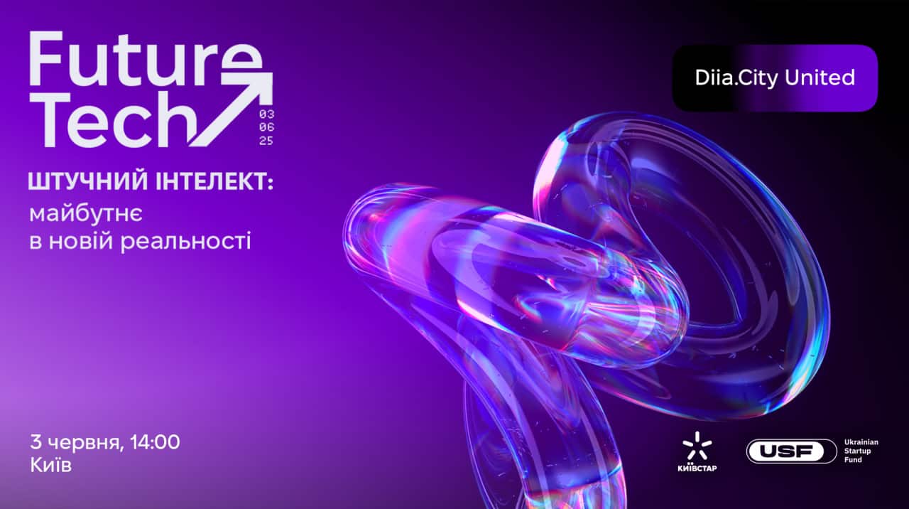 Diia.City United FutureTech MeetUp – ключова подія літа про штучний інтелект