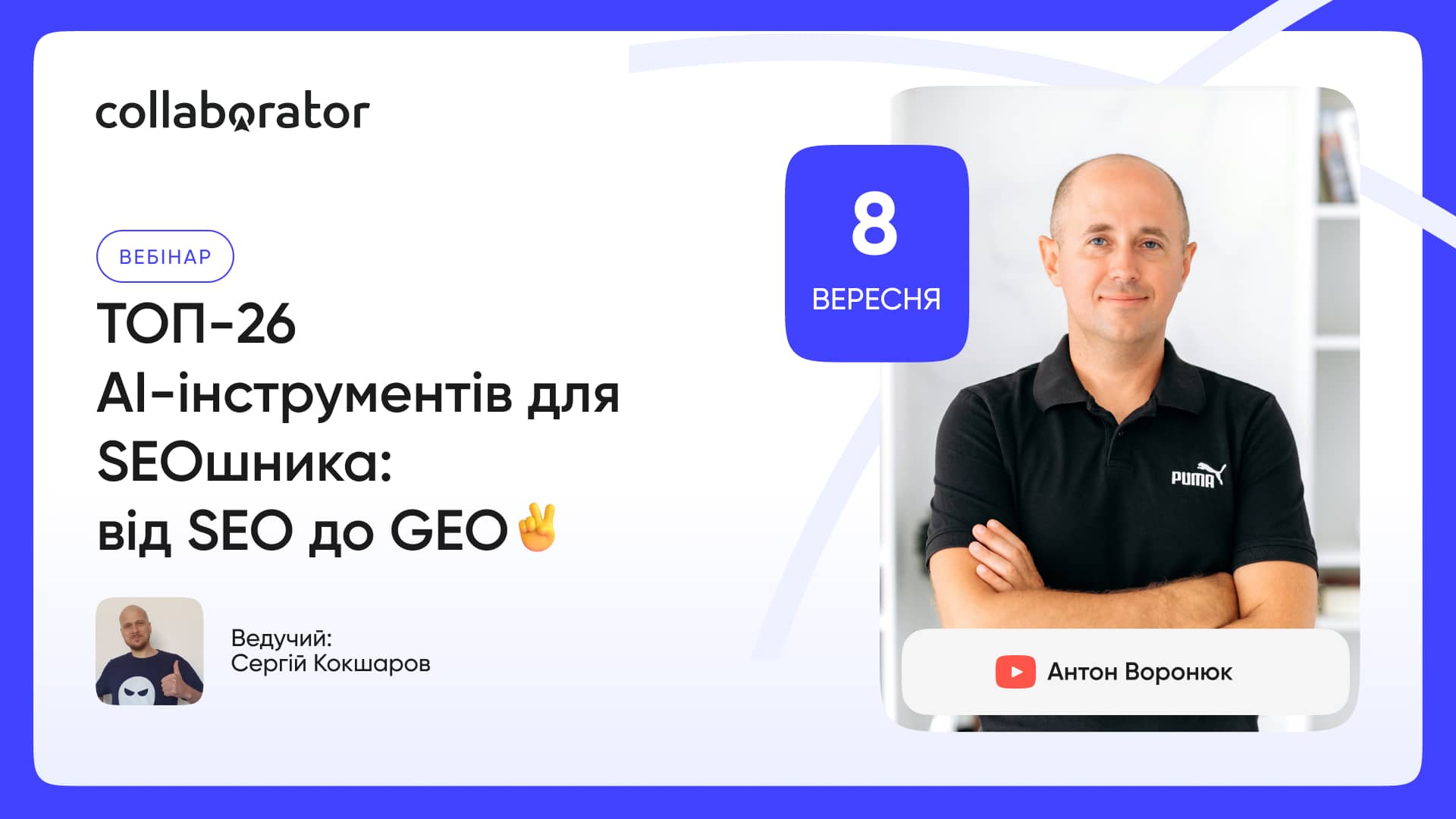 ТОП-26 AI-інструментів для SEOшника: від SEO до GEO