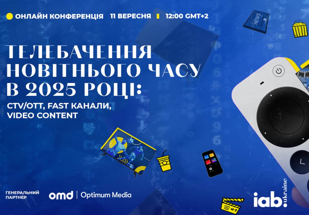 IAB Україна проведе онлайн-конференцію «Телебачення новітнього часу в 2025: CTV/OTT, FAST канали, Video Content»