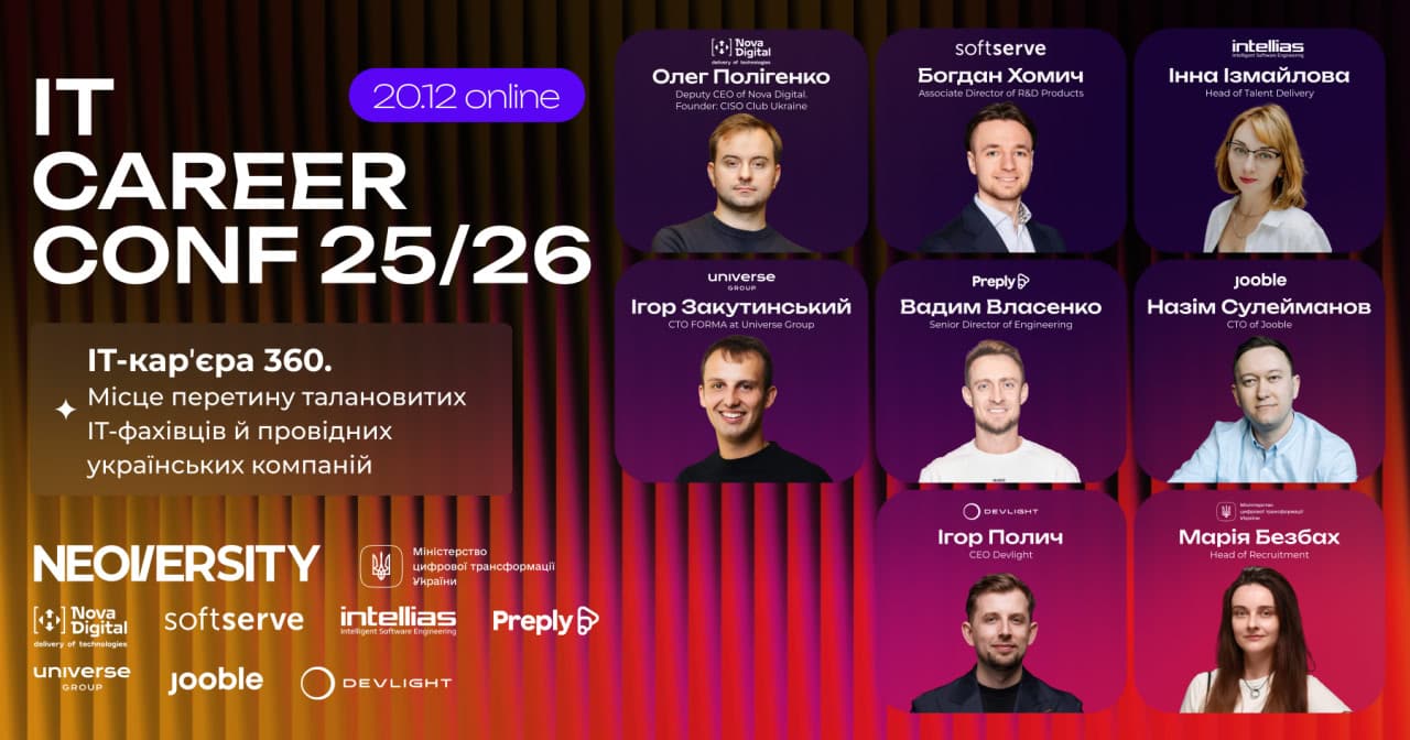 IT Career Conf 25/26: найбільша кар’єрна онлайн-подія для IT-фахівців