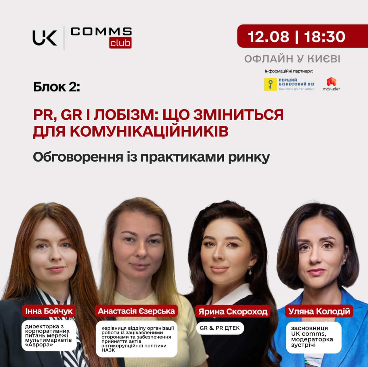 Закон "Про лобіювання": що зміниться з 1-го вересня, як працюватиме Реєстр прозорості та  чому про це мають знати комунікаційники