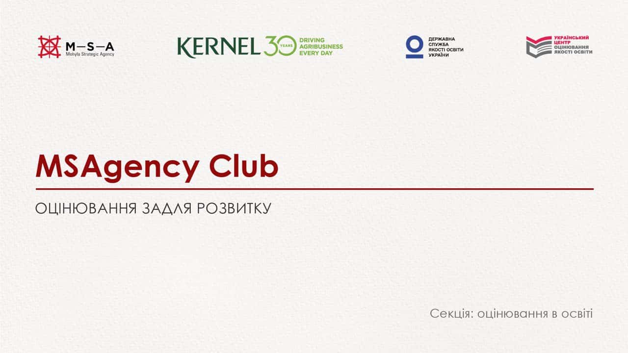 MSAgency Club продовжує серію освітніх дискусій і воркшопів