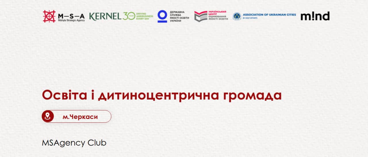 «Освіта і дитиноцентрична громада» – тема нової зустрічі MSAgency Club
