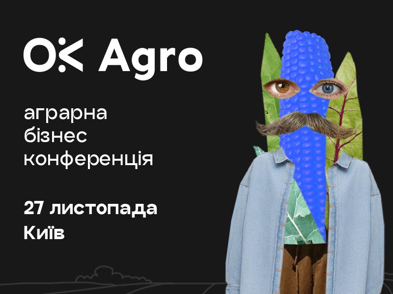 OkAgro 2025: трансформації агробізнесу і людей