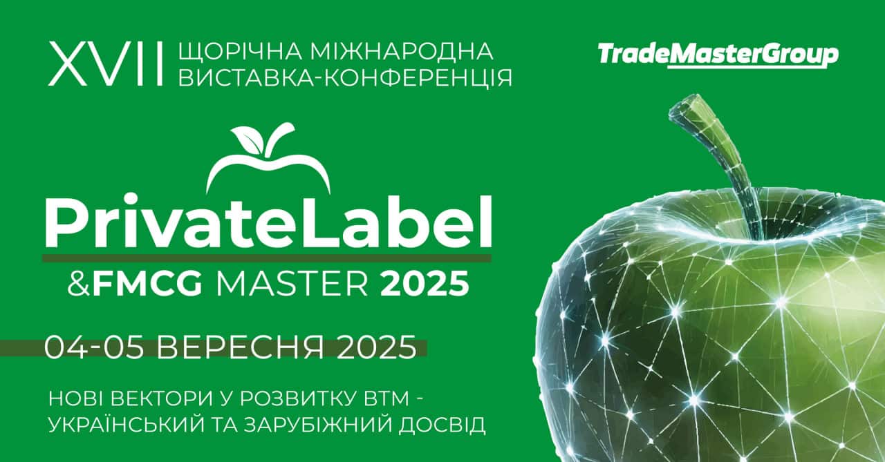 Головна подія осені виставка та конференція PrivateLabel FMCG Master-2025