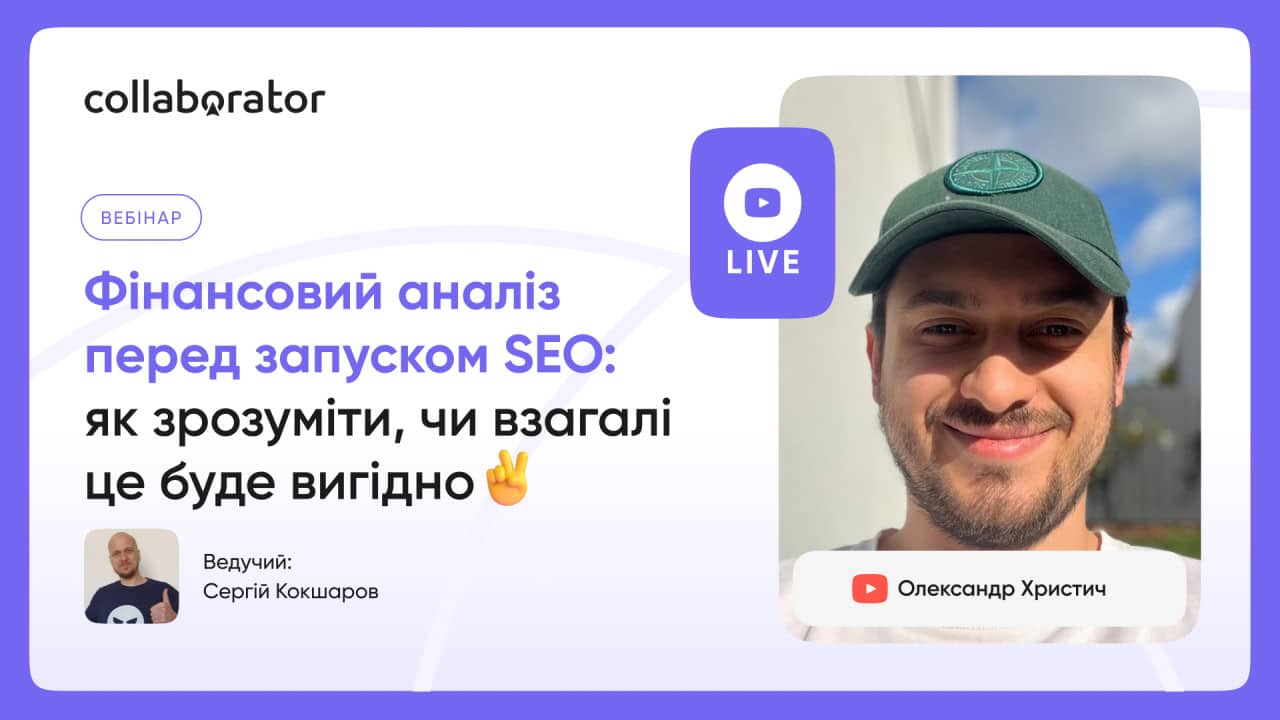 Фінансовий аналіз перед запуском SEO: як зрозуміти, чи взагалі це буде вигідно
