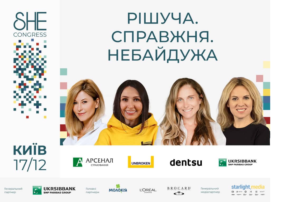 She Congress 2025: історії рішучості жінок, що змінюють бізнес, громади й суспільні цінності