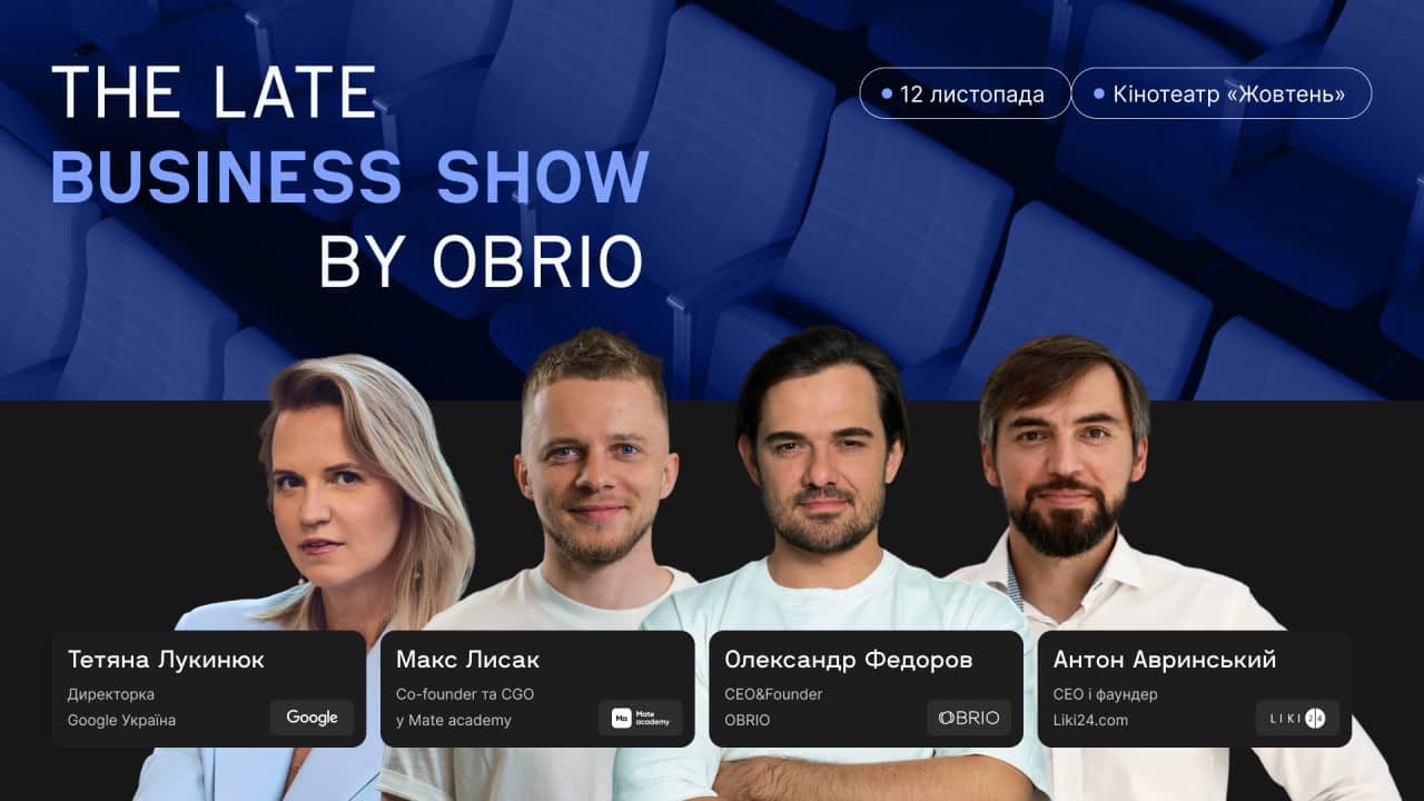 The Late Business Show – формат бізнес-розмов у кінотеатрі