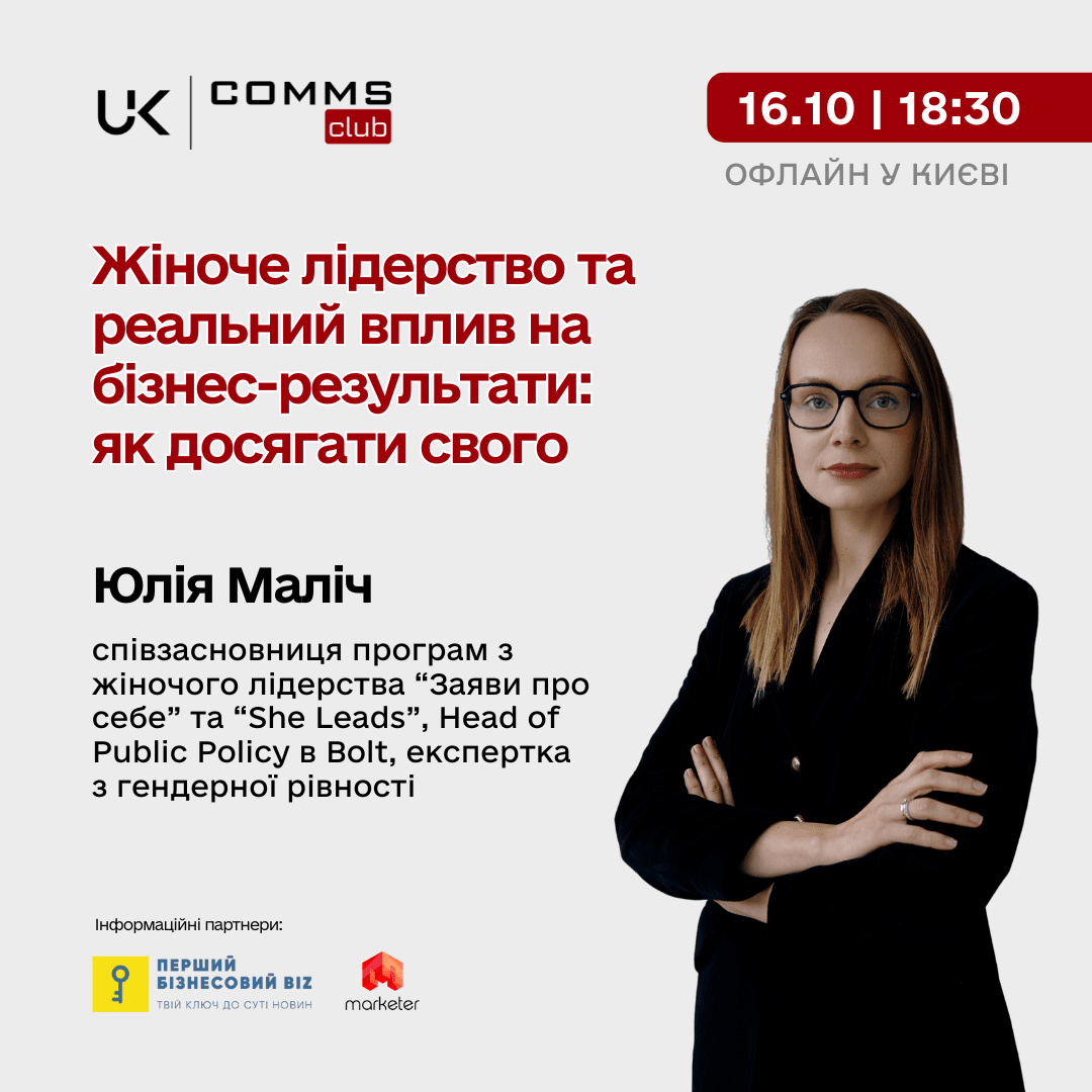 Жіноче лідерство та вплив на бізнес-результати: як досягати свого