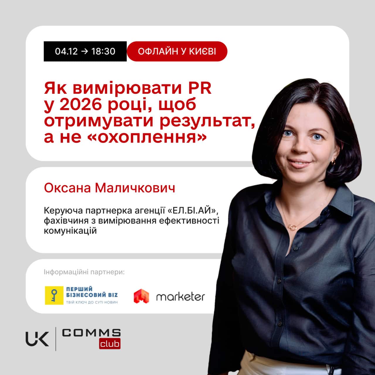 Як вимірювати PR у 2026 році, щоб отримувати результат, а не «охоплення»