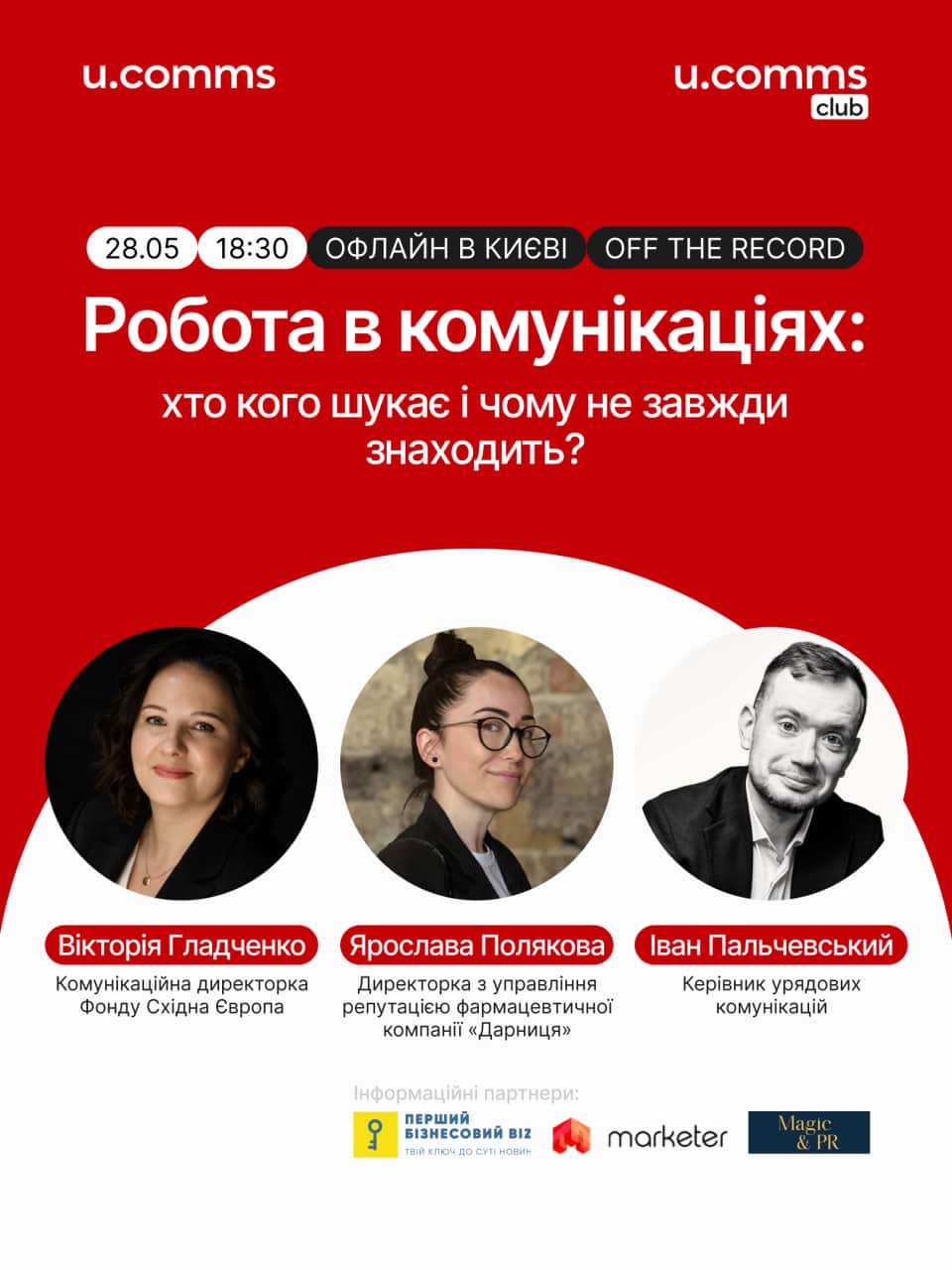 Робота в комунікаціях: хто кого шукає і чому не завжди знаходить?