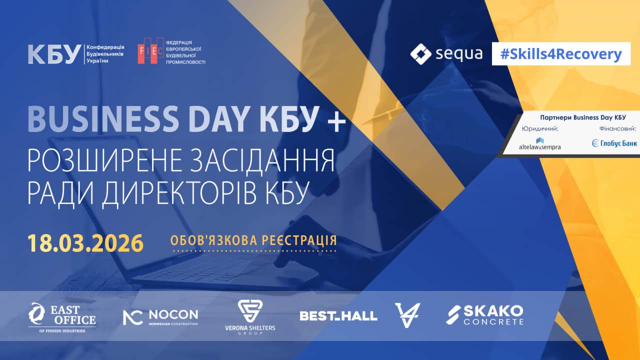 BUSINESS DAY та засідання Ради директорів КБУ