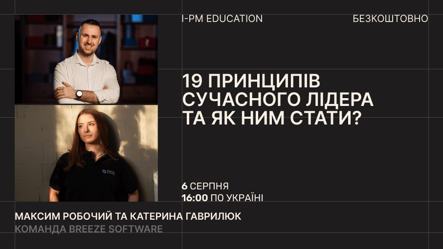 19 принципів сучасного лідера та як ним стати