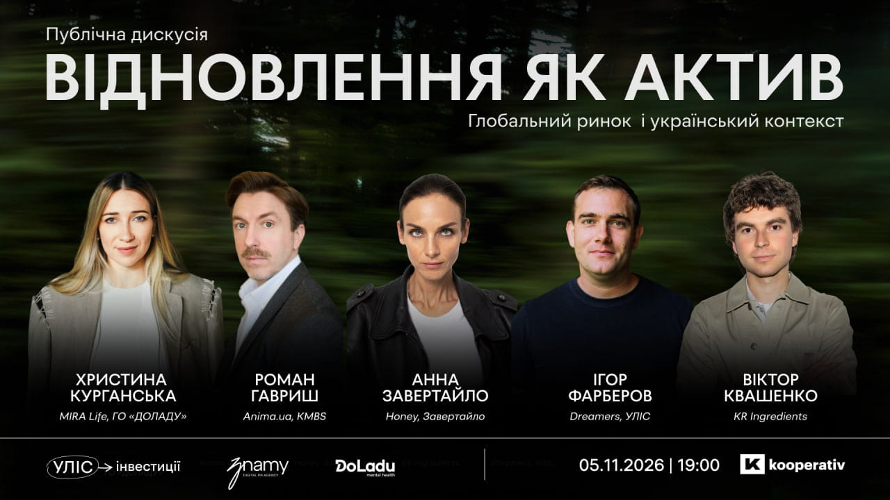 Відновлення як актив: як «економіка втоми» формує новий  wellness-ринок і хто в нього інвестує в Україні та світі