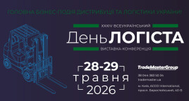 XXXІV Всеукраїнський День Логіста, що об’єднає ключових гравців ринку