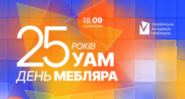 День Мебляра 2026