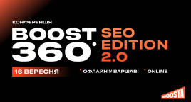 Boost360° SEO Edition 2.0 повертається: Boosta анонсує другий івент для SEO-спеціалістів