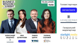 Business Wisdom Summit 2026: практичні стратегії для бізнесів сміливих
