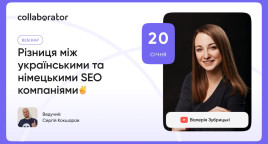 Різниця між українськими та німецькими SEO компаніями