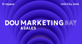 DOU Marketing Sales Day найближається