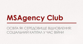 Як освіта може стати точкою опори для підлітків і громад: у Києві обговорять можливі рішення