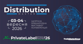 PrivateLabel&FMCG Master та DistributionMaster-2026