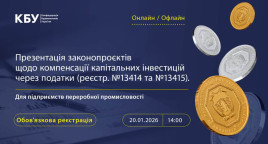 Інвестиції, податки, виробництво: нові можливості для будівельної галузі