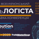 XXXІІІ День Логіста та DistributionMaster-2025