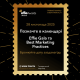 Церемонія нагородження Effie Awards Ukraine 2025 та конференція Best Marketing Practices