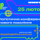 ASAP Logistics Forum 2026: майбутнє логістики України