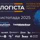 XXXІІІ День Логіста та DistributionMaster-2025