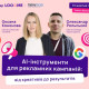 Як підвищити ефективність рекламних кампаній з допомогою AI: безкоштовний вебінар