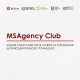 Про спільні смисли та узгоджені рішення в освіті: у Києві відбудеться зустріч MSAgency Club