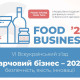 VІ Всеукраїнський з'їзд «Харчовий бізнес – 2026: безпечність, якість, інновації»