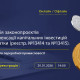 Інвестиції, податки, виробництво: нові можливості для будівельної галузі