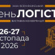 XXXV Всеукраїнський День Логіста
